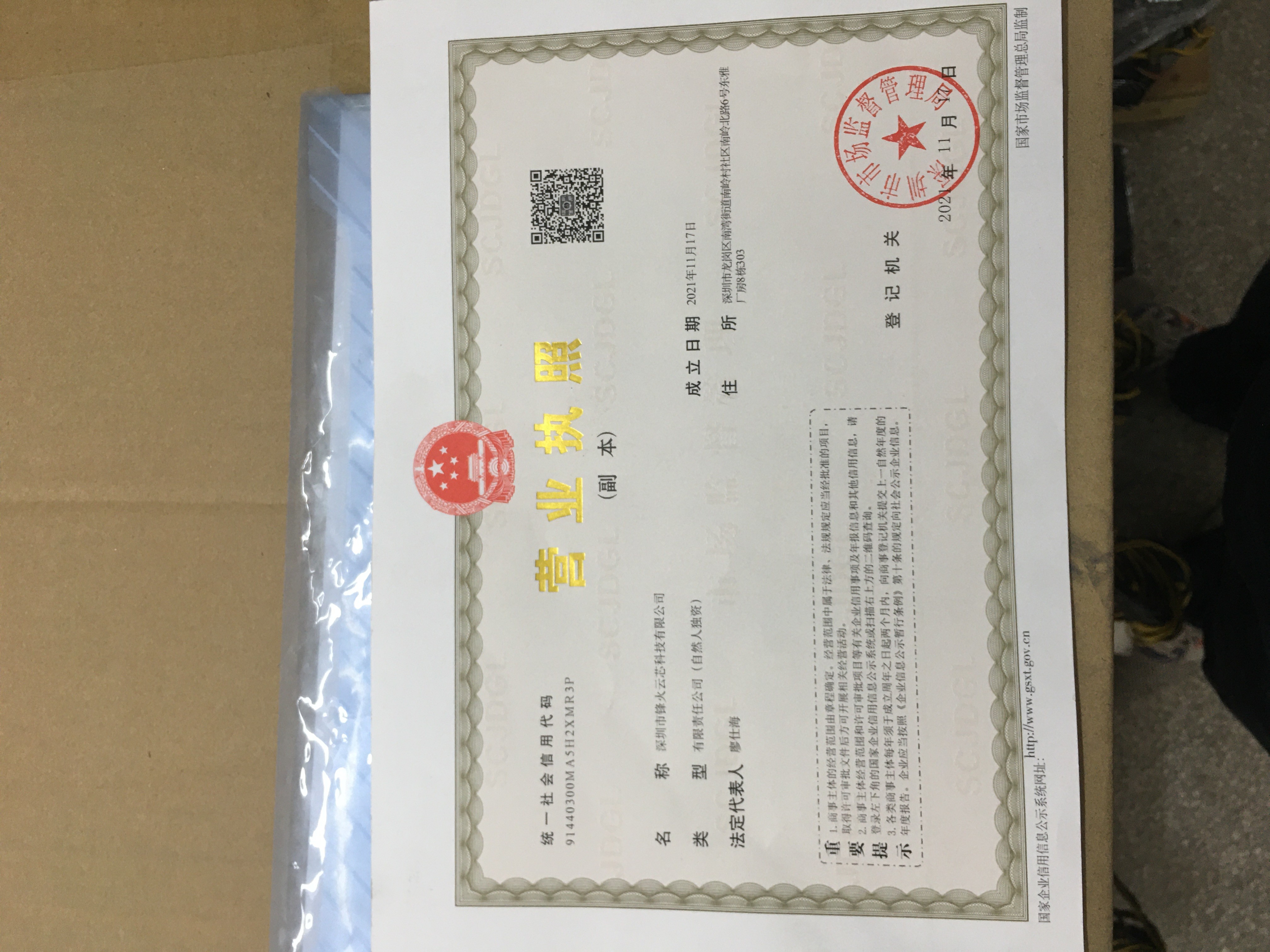 China Shenzhen Fenghuoyunxin Technology Co., Ltd. Certificações
